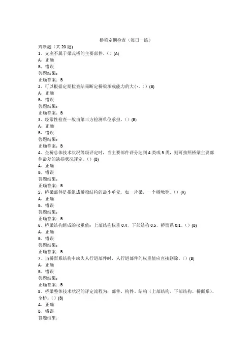桥梁定期检查