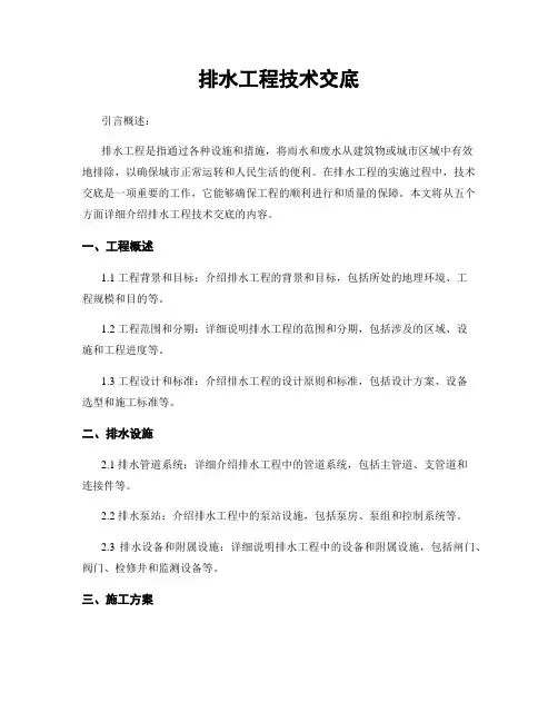 排水工程技术交底