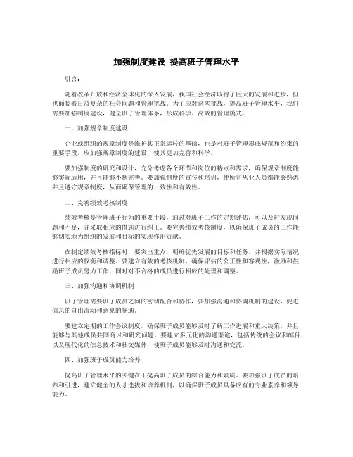 加强制度建设 提高班子管理水平