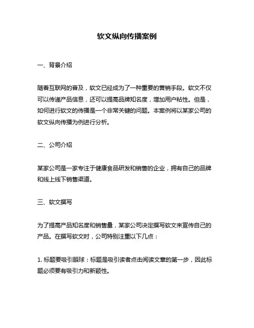 软文纵向传播案例