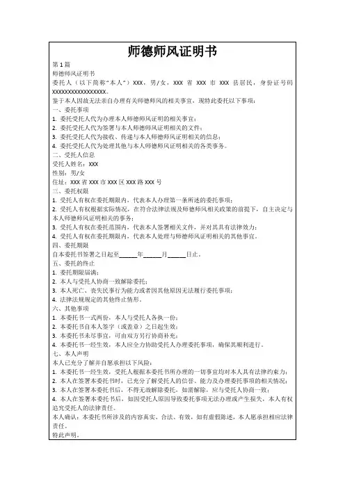师德师风证明书