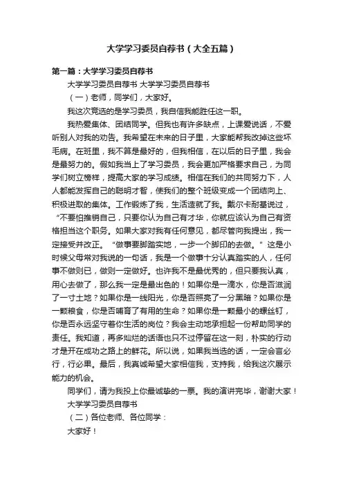 大学学习委员自荐书（大全五篇）