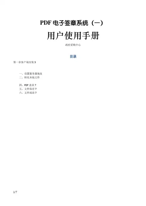 电子签章系统用户使用手册