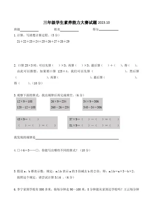 苏教版三年级上册10月份数学素养能力大赛试题及答案