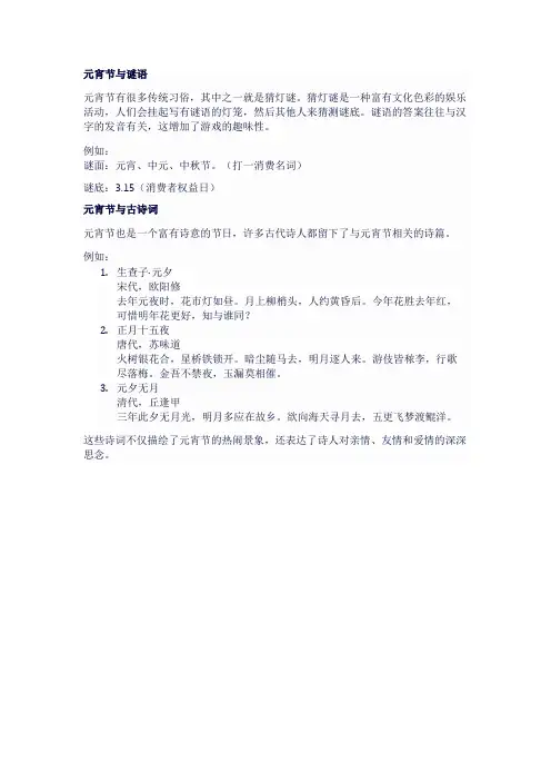 与元宵节的谜语和古诗词