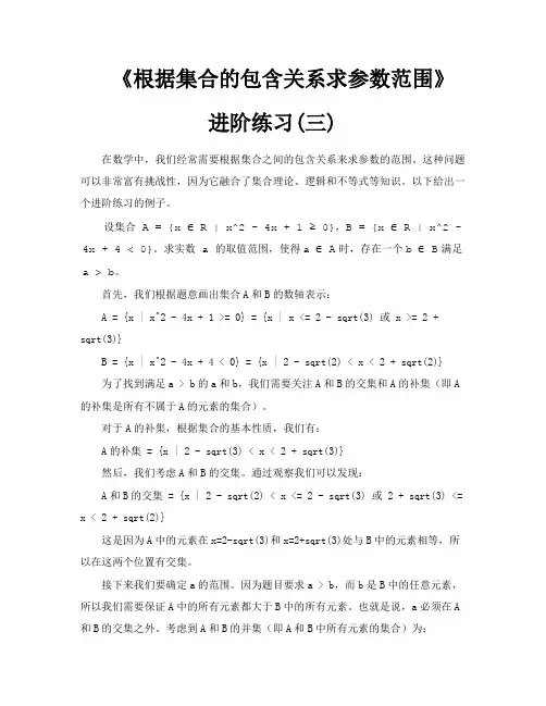《根据集合的包含关系求参数范围》进阶练习三