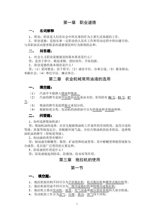 农业机械与维修习题答案