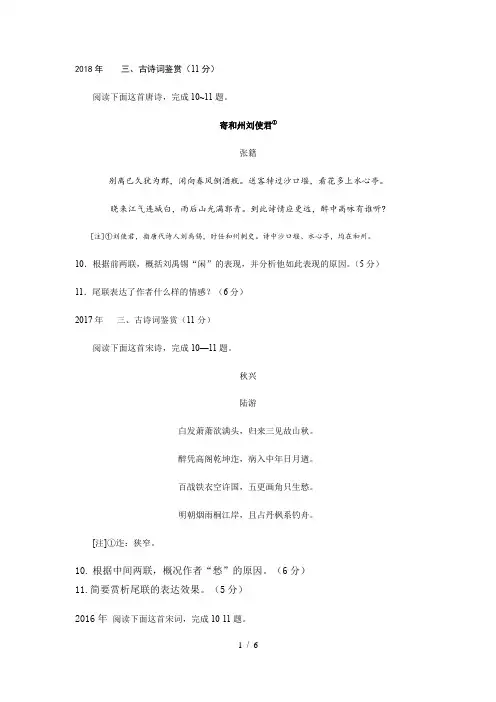 08-18高考语文江苏卷诗歌赏析题汇总