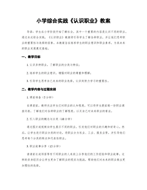 小学综合实践《认识职业》教案