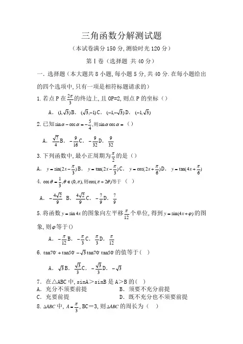 三角函数综合测试题(含答案)