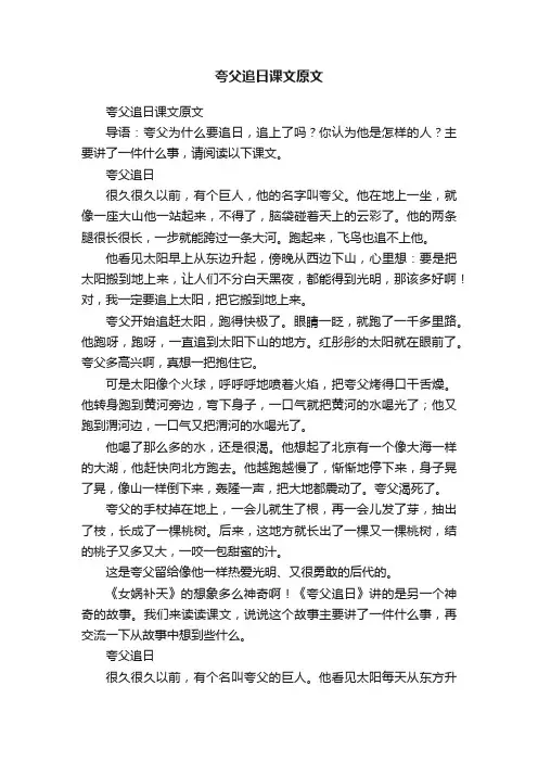 夸父追日课文原文