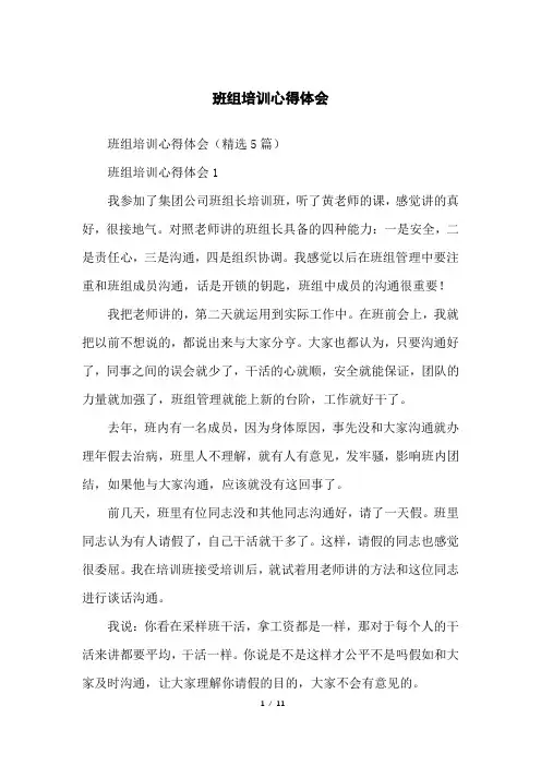 班组培训心得体会