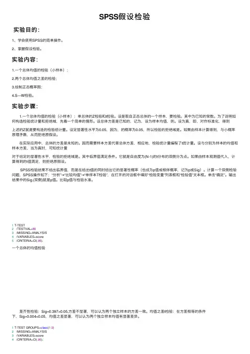 SPSS假设检验