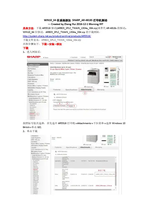 WIN10 64位系统添加SHARP AR-4818S打印机驱动
