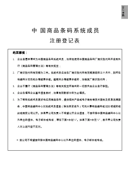 中国条形码注册步骤