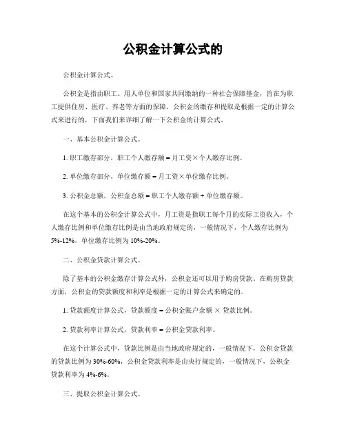 公积金计算公式的