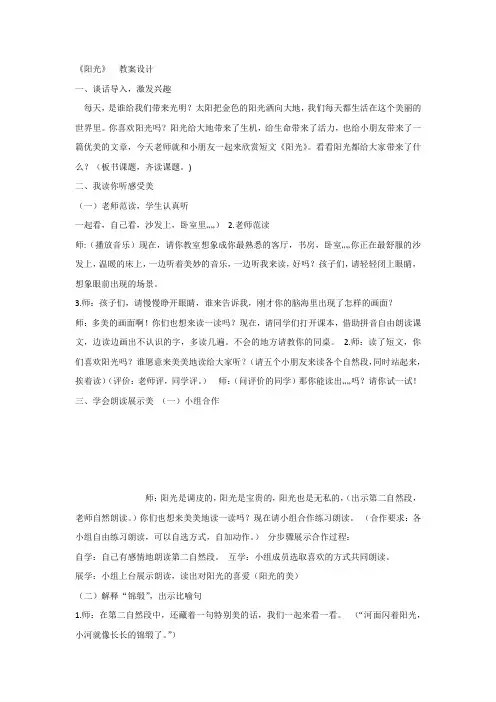 【部编新人教版语文一年级下册】 《语文园地二：和大人一起读：阳光》 第7套 【省一等奖】优质课