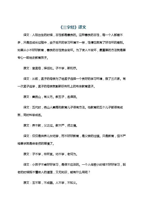 《三字经》译文