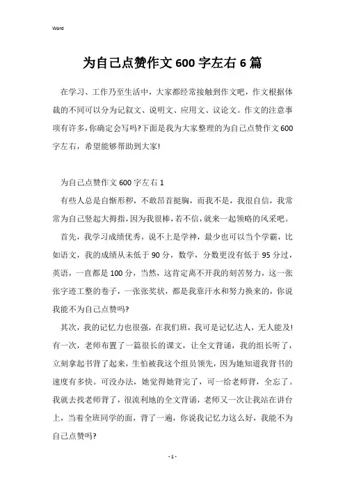 为自己点赞作文600字左右6篇