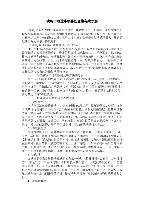 浅析市政道路软基处理的有效方法