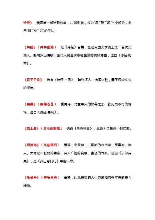 中考语文古诗词文学常识