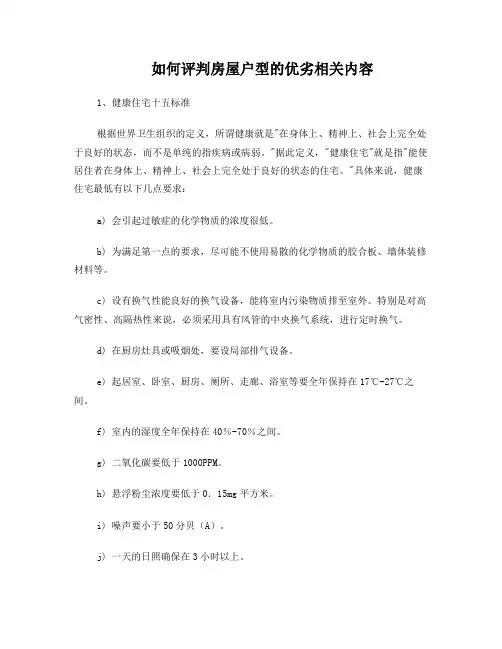 如何评判房屋户型的优劣相关内容