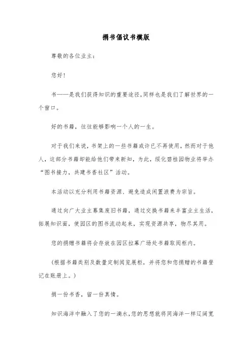 捐书倡议书模版(5篇)