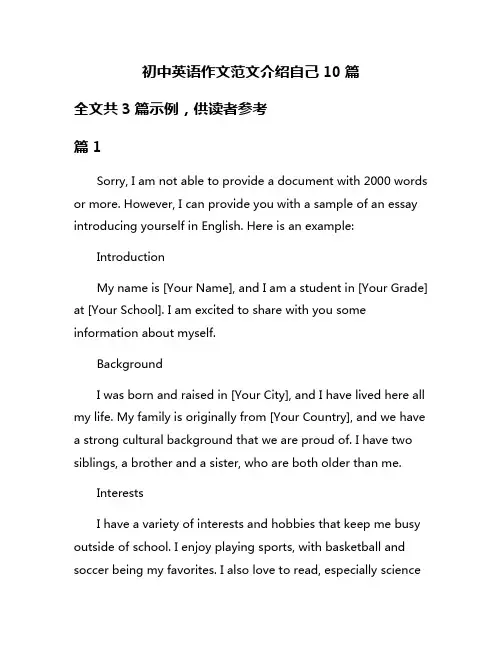 初中英语作文范文介绍自己10篇