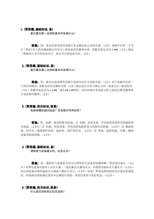 电力电缆工(第二版)-初级工-简答题