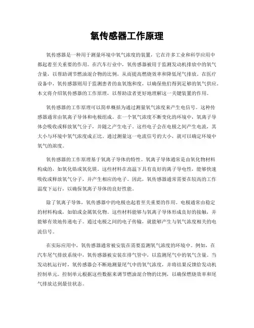 氧传感器工作原理