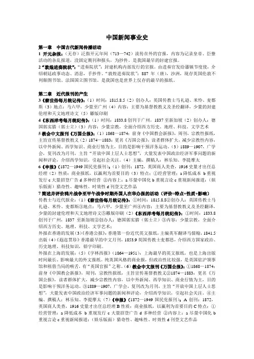 中国新闻事业史