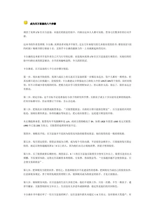 成为百万富翁的八个步骤