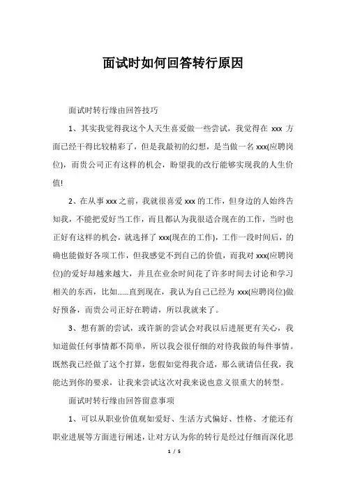 面试时如何回答转行原因
