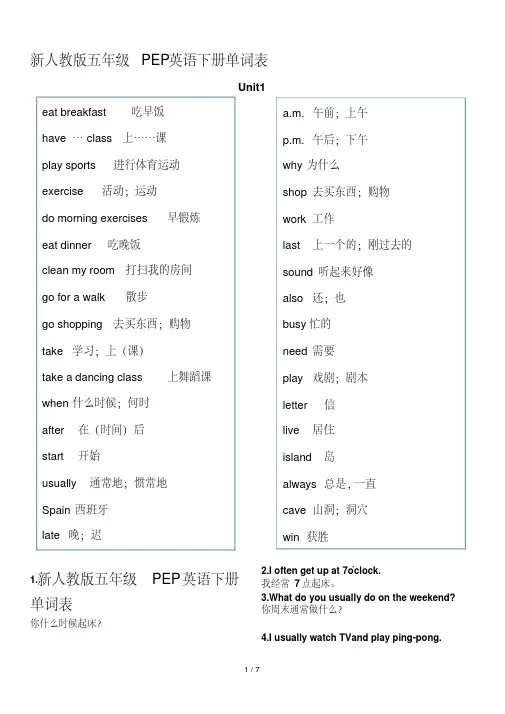 新人教版五年级PEP英语下册单词表