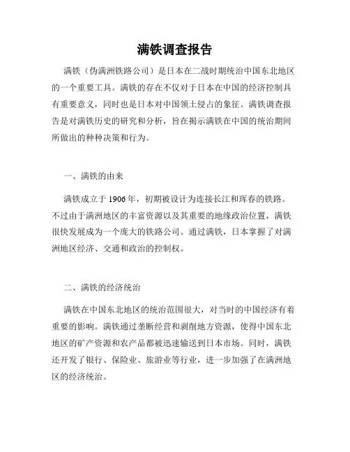 满铁调查报告