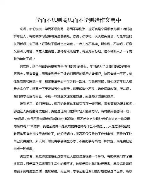 学而不思则罔思而不学则殆作文高中