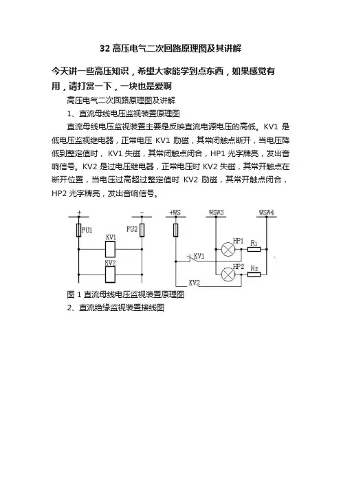 32高压电气二次回路原理图及其讲解