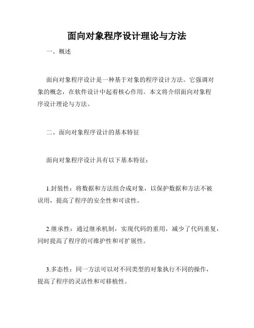 面向对象程序设计理论与方法