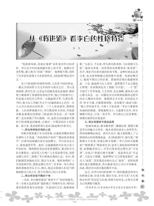从《将进酒》看李白的性格特点
