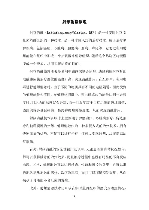 射频消融原理