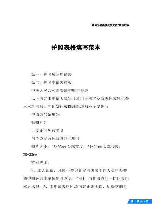 护照表格填写范本