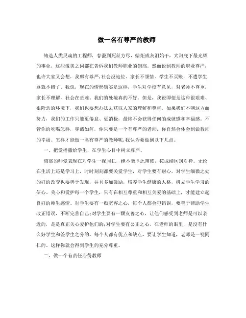 做一名有尊严的教师