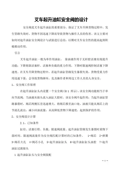 叉车起升油缸安全阀的设计