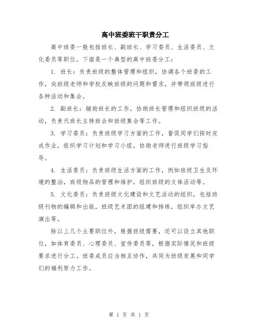 高中班委班干职责分工