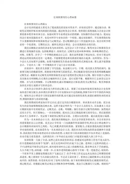 往来核算岗位心得6篇