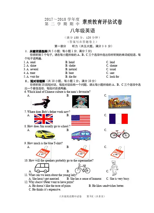 芜湖市2017~2018学年第二学期期中考试试卷八年级英语