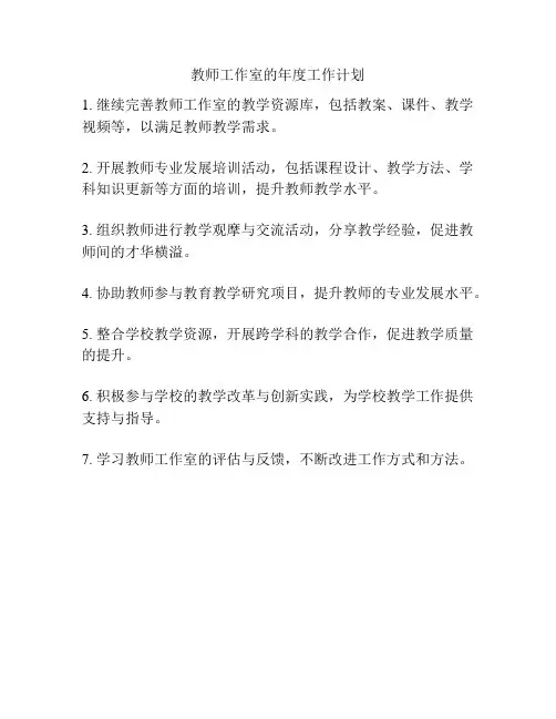 教师工作室的年度工作计划