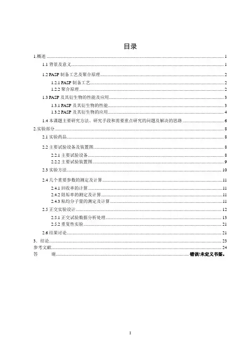 聚天冬氨酸合成论文