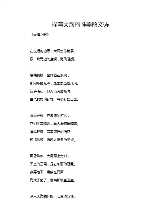 描写大海的唯美散文诗