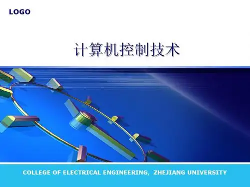 第4章   常规控制技术